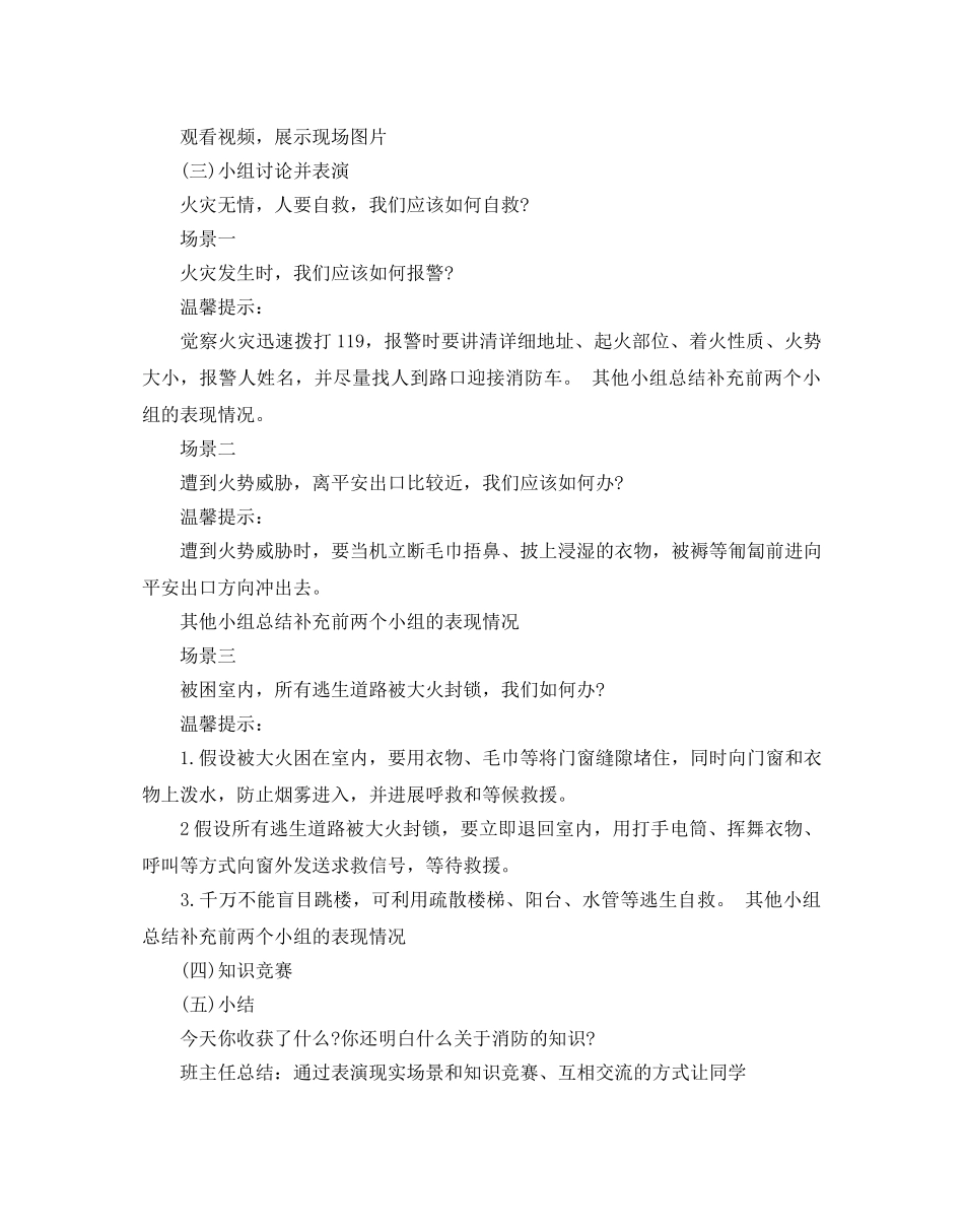 安全主题班会策划书例文分享 _第2页