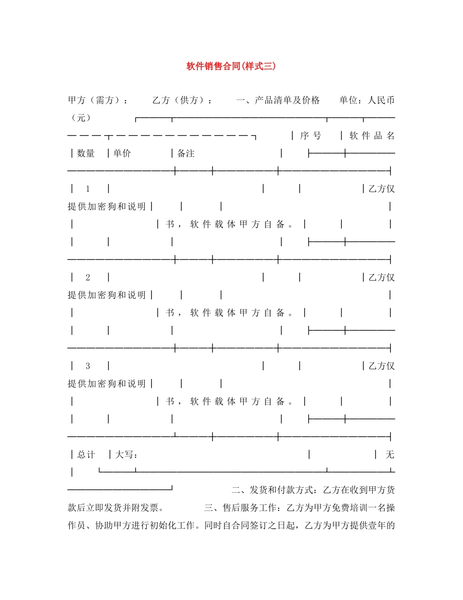 软件销售合同(样式三) _第1页