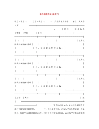 软件销售合同(样式三) 