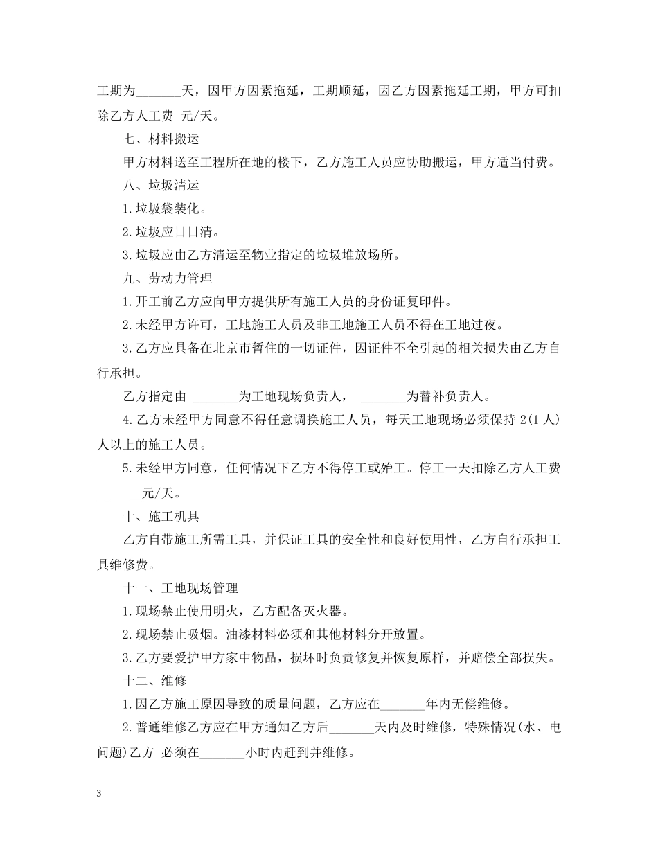 农村房屋装修合同范本2_第3页