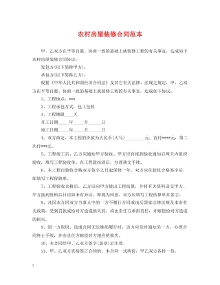 农村房屋装修合同范本2