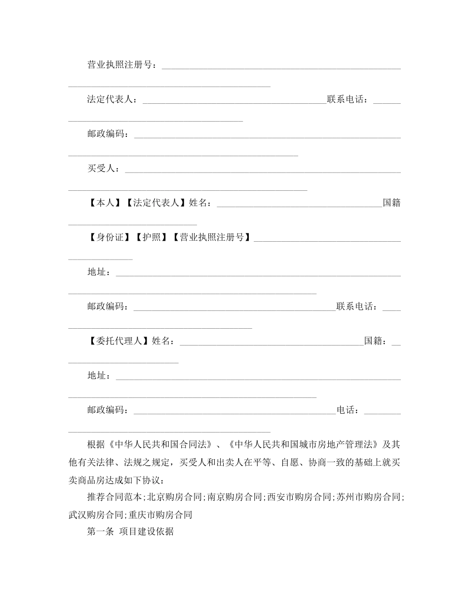 商品房购房合同最新范本 _第2页