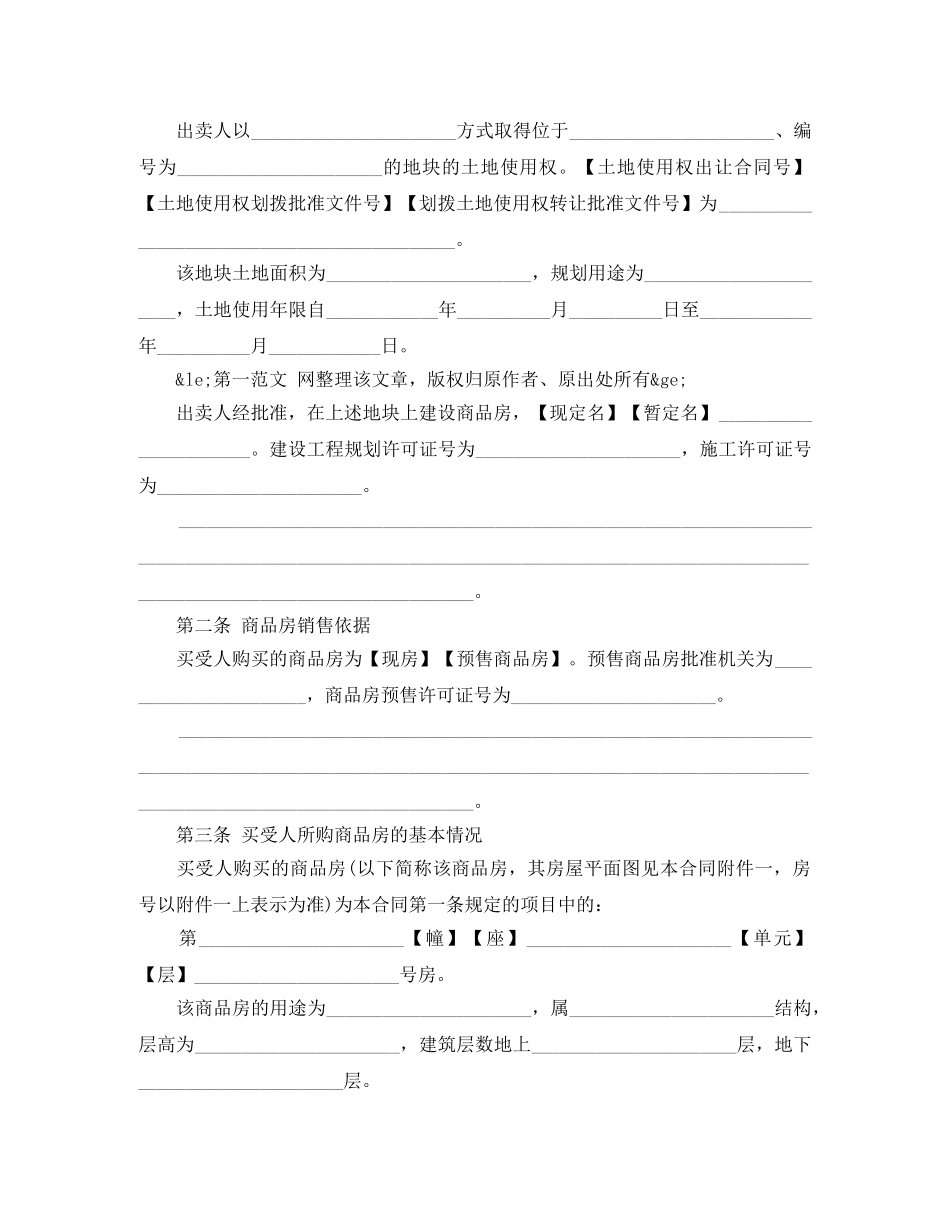 商品房购房合同最新范本 _第3页