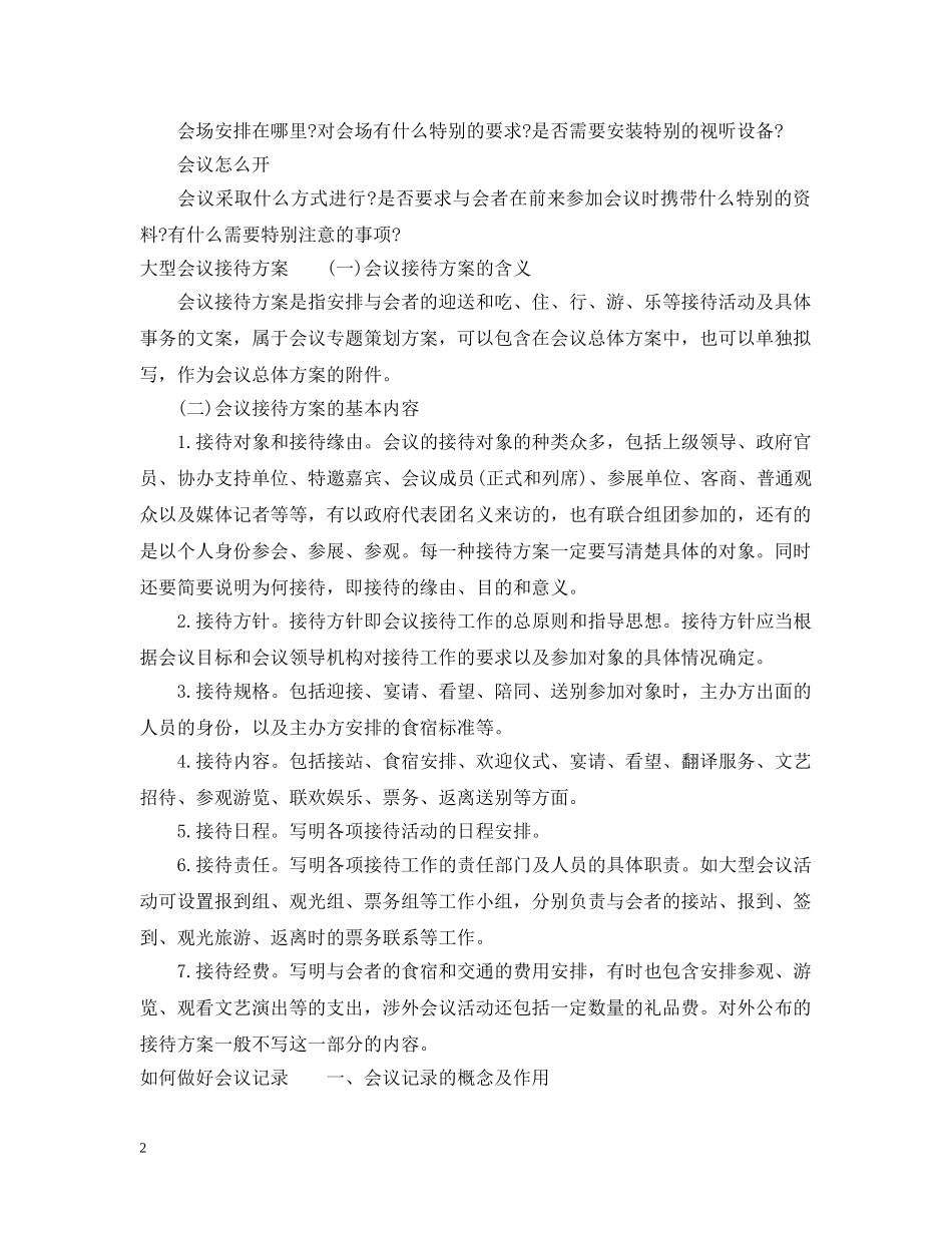如何处理特别会议 _第2页