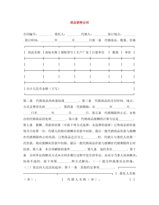 商品销售合同 