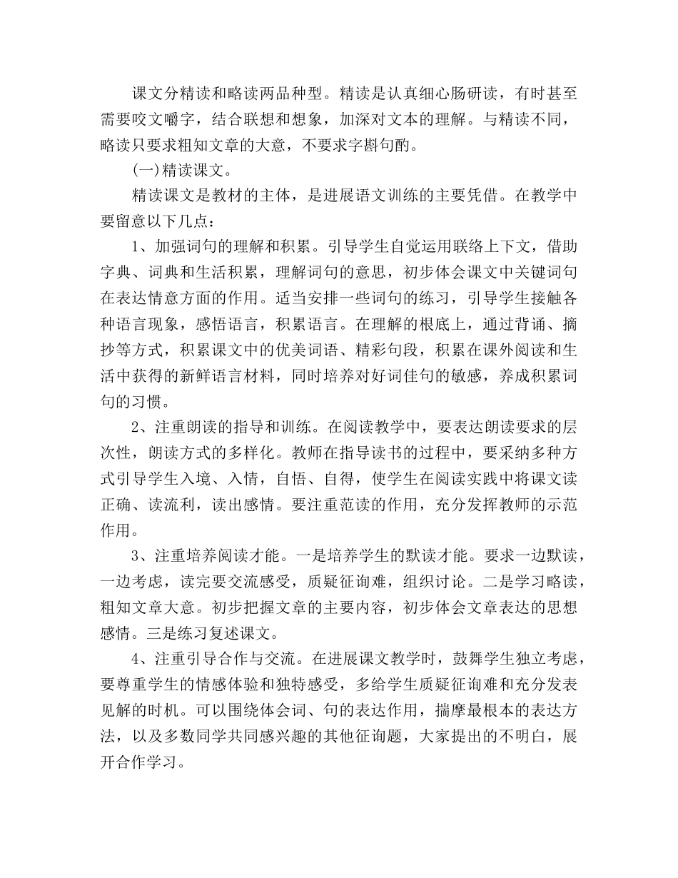 小学语文三年级下册教学工作参考计划范文 _第2页