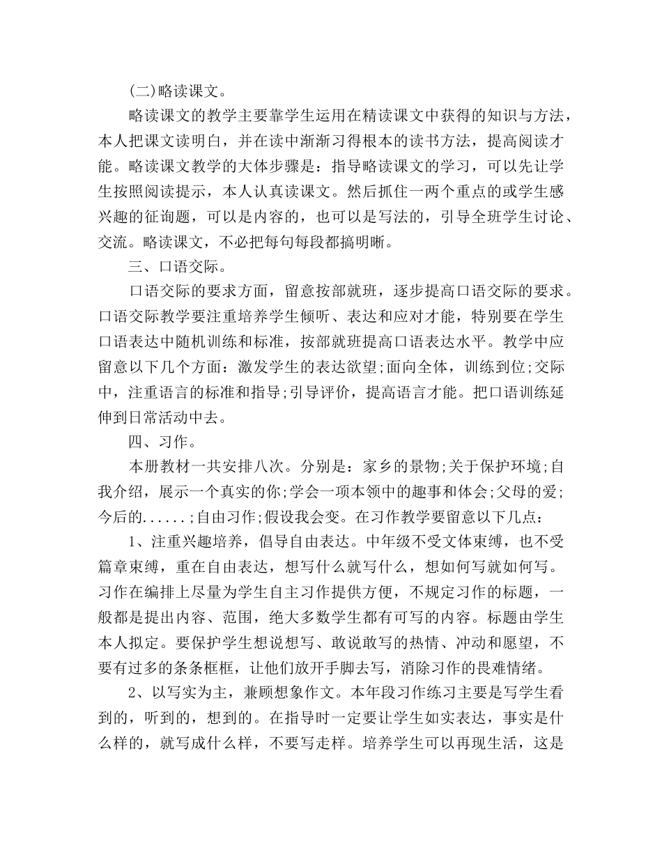 小学语文三年级下册教学工作参考计划范文 _第3页