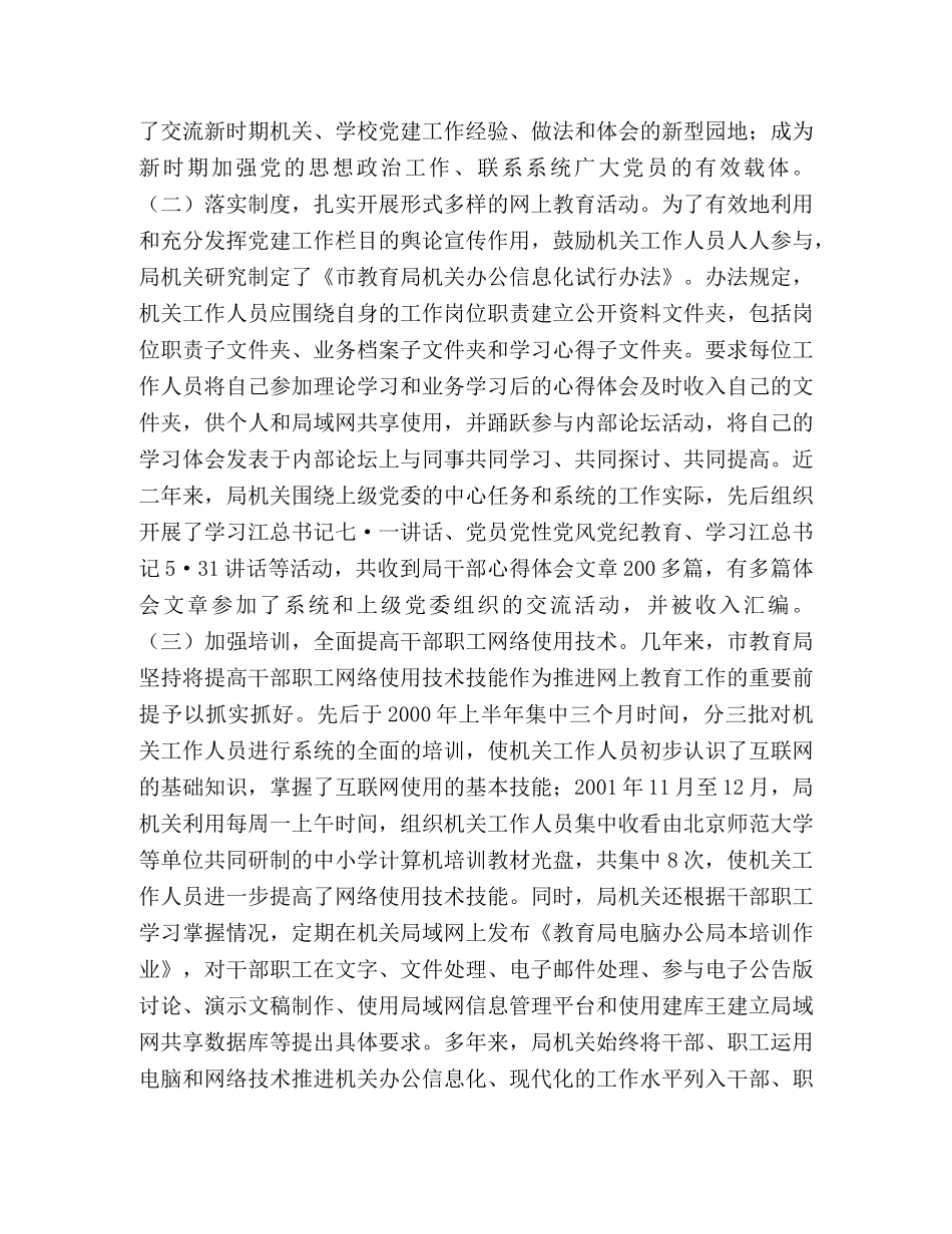 xx局开展网上教育工作汇报 _第2页