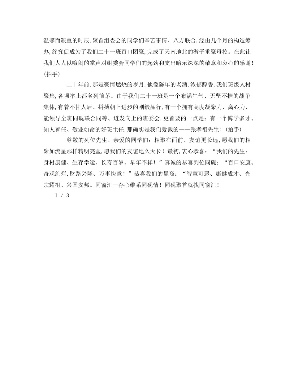 校友聚会致辞参考演讲稿 _第2页