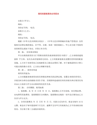 商用房屋租赁的合同范本 