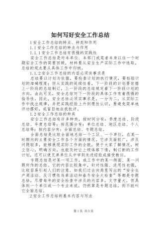 如何写好安全工作总结 (28)