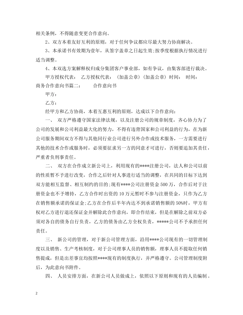 商务合作意向书 _第2页