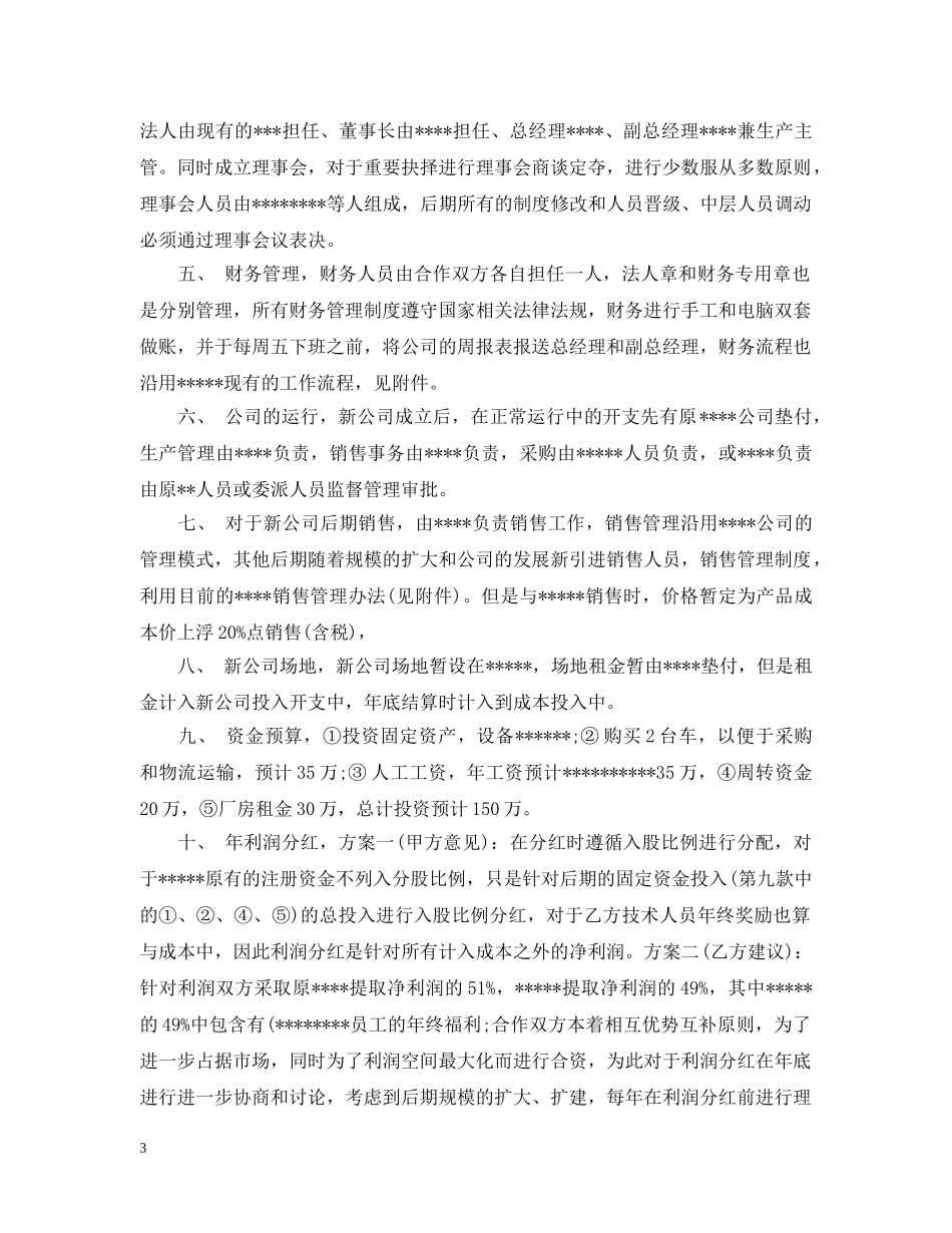 商务合作意向书 _第3页