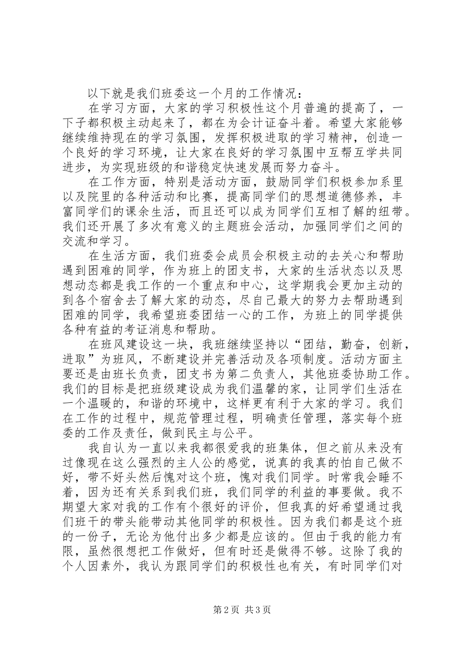 任职一年的团支书总结 _第2页