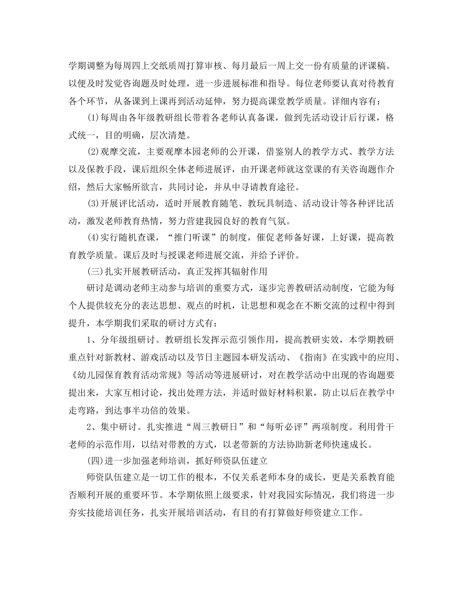 幼儿园教研活动参考计划书 _第2页