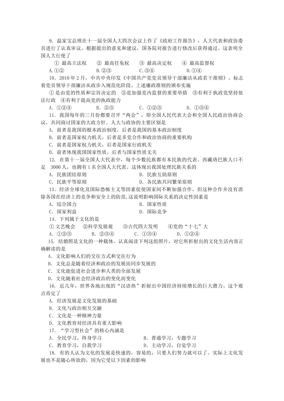 山西省忻州1011高二政治上学期期中考试 文 新人教版会员独享 _第2页