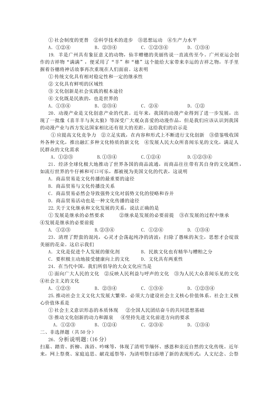 山西省忻州1011高二政治上学期期中考试 文 新人教版会员独享 _第3页