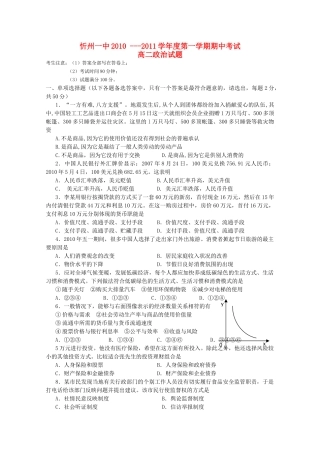 山西省忻州1011高二政治上学期期中考试 文 新人教版会员独享 