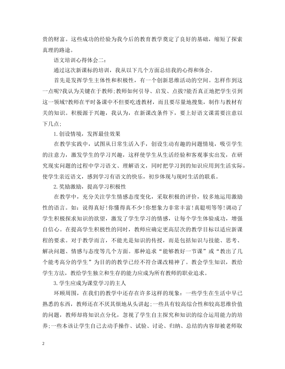 语文培训心得体会 (000001)_第2页