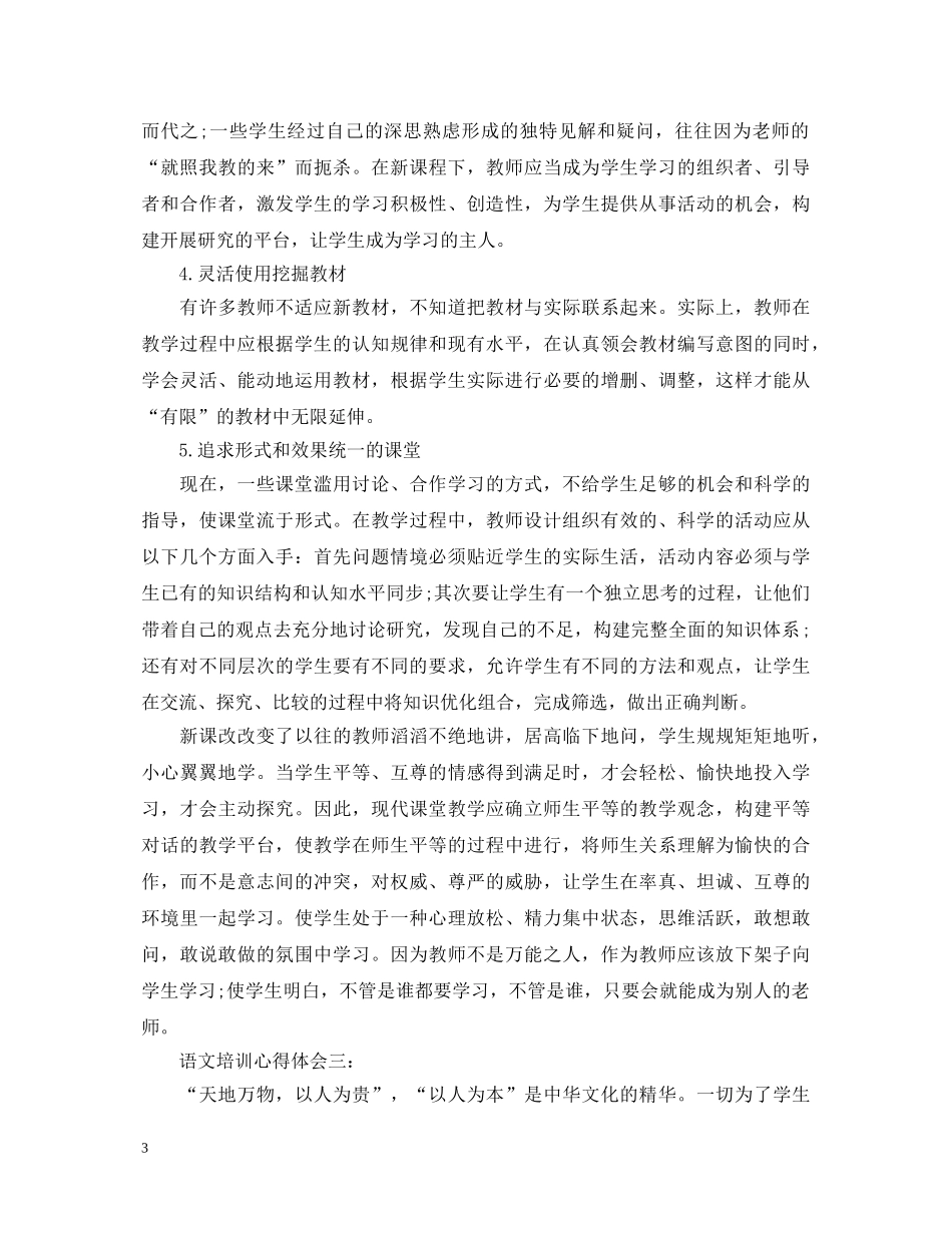 语文培训心得体会 (000001)_第3页