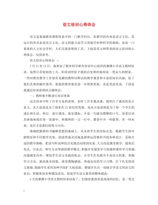 语文培训心得体会 (000001)