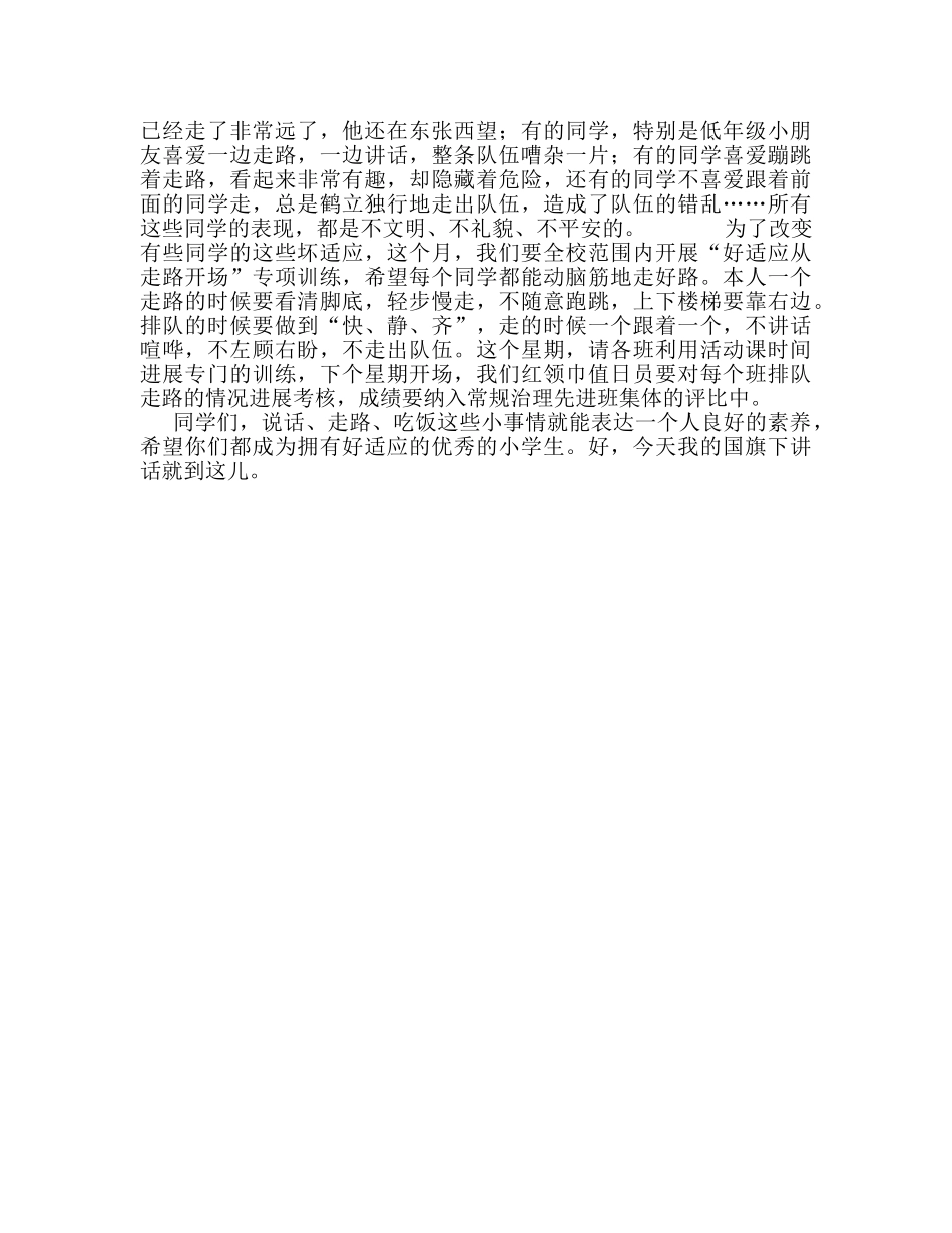 小学做有好习惯的优秀的学生参考演讲稿 _第2页