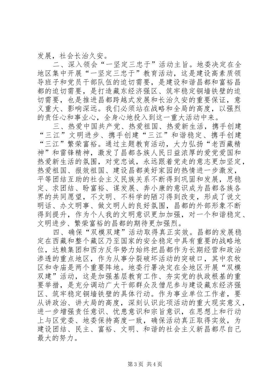 三项主题活动学习体会_第3页