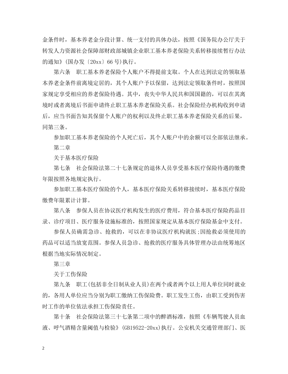 社会保险法最新实施细则 _第2页