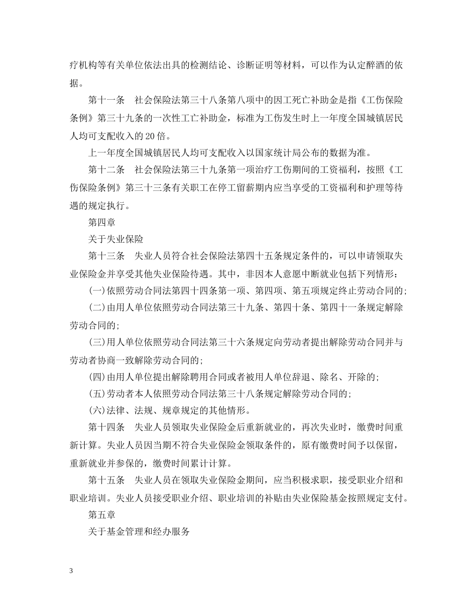 社会保险法最新实施细则 _第3页
