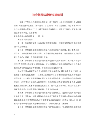 社会保险法最新实施细则 