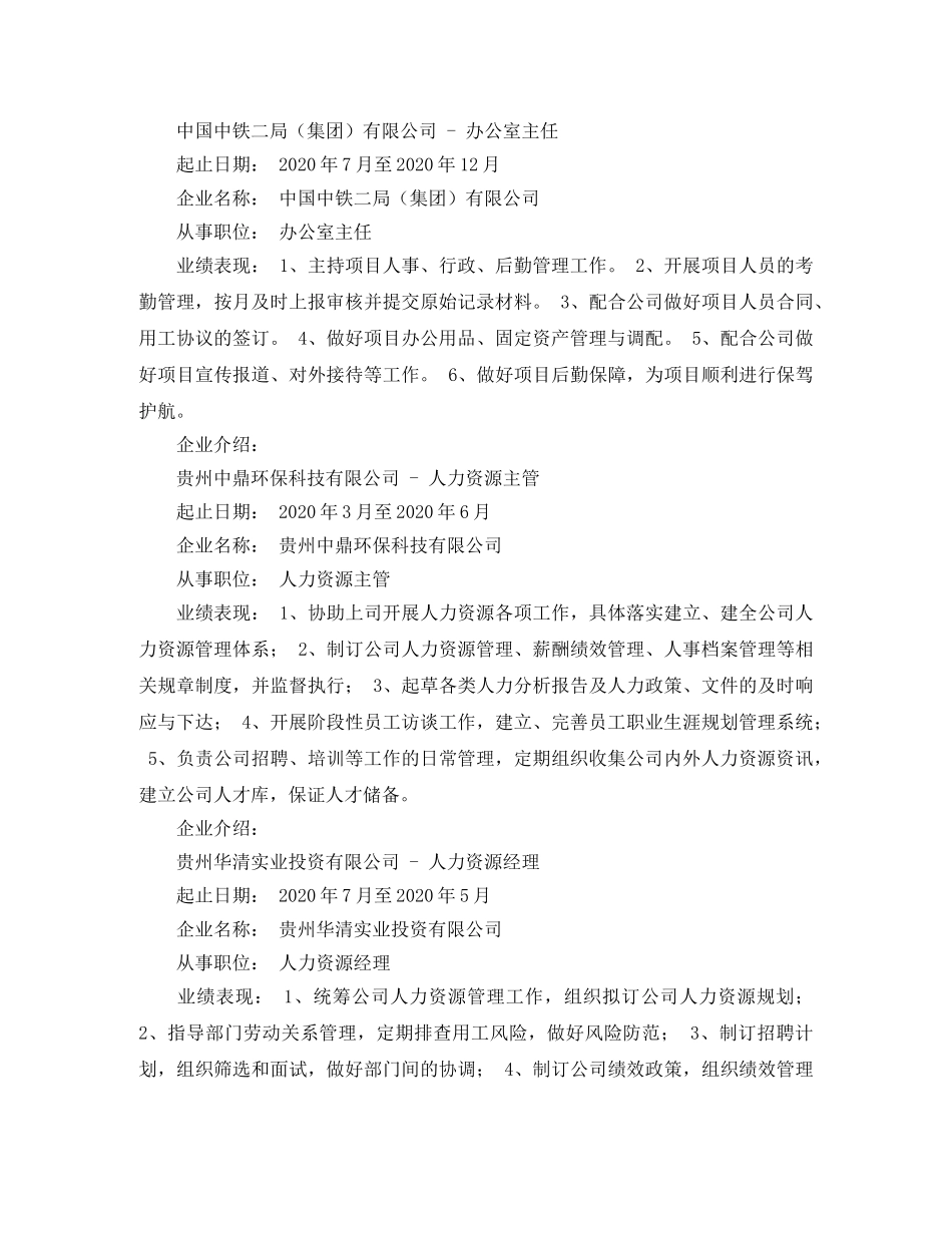 人力资源经理求职个人简历模板_第2页