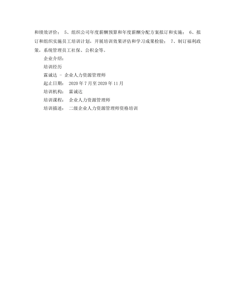 人力资源经理求职个人简历模板_第3页