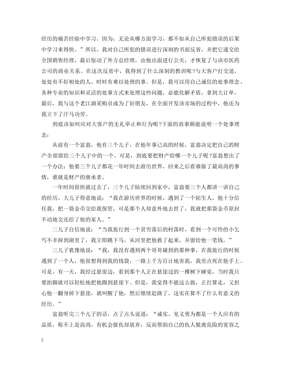 如何应对大客户的无礼言行？ _第2页