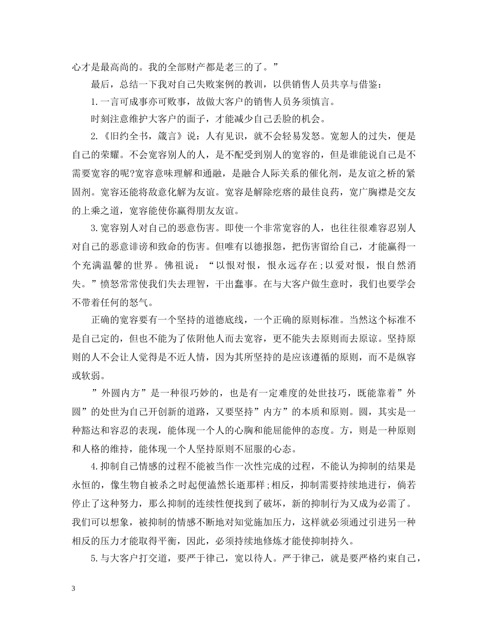 如何应对大客户的无礼言行？ _第3页