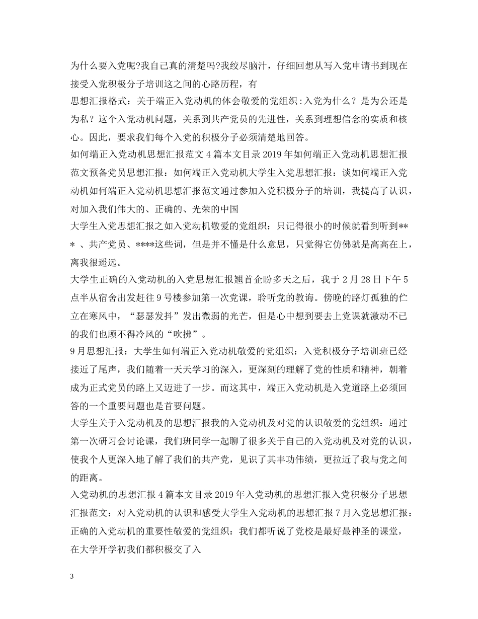 入党动机大全2_第3页