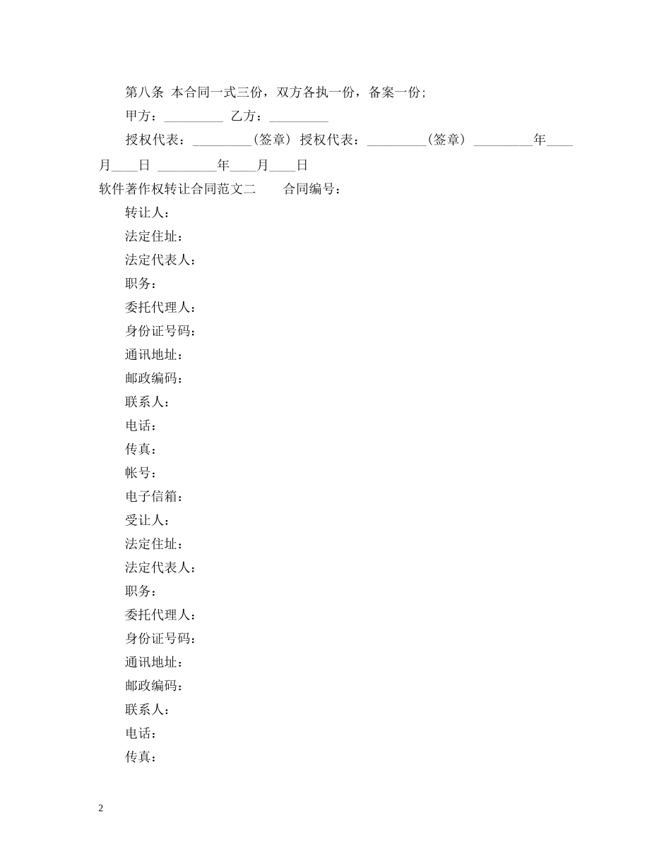 软件著作权转让合同 _第2页