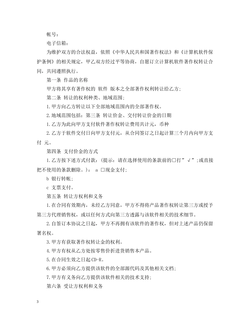软件著作权转让合同 _第3页