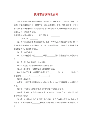 软件著作权转让合同 