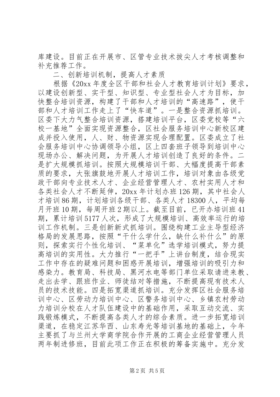 上半年区委组织部人才工作总结 _第2页