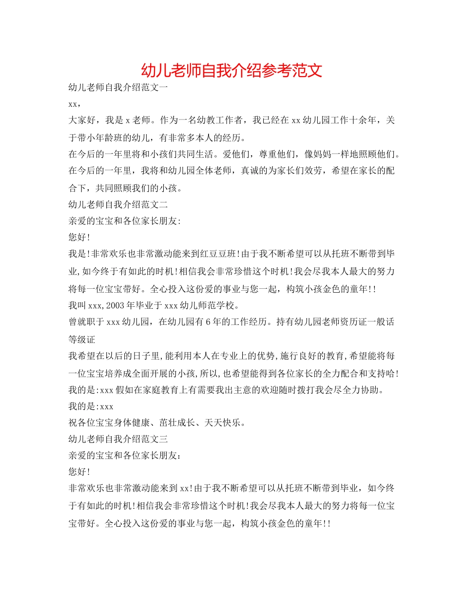 幼儿教师自我介绍参考范文 _第1页