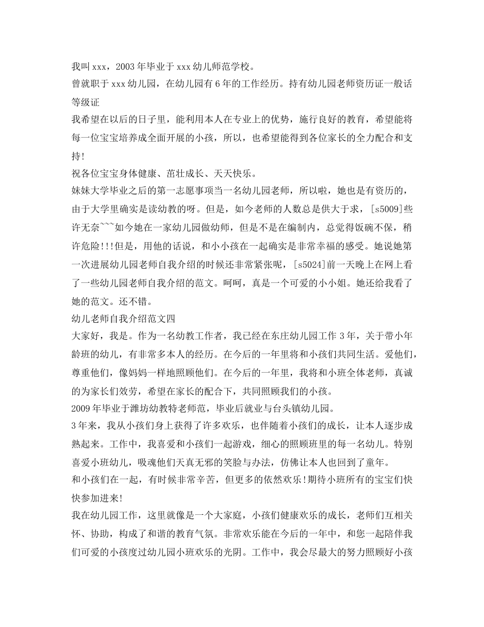 幼儿教师自我介绍参考范文 _第2页