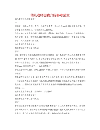 幼儿教师自我介绍参考范文 