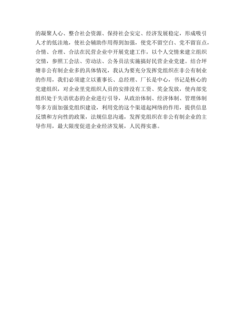 镇党委宣传委员党建培训班培训心得体会 _第3页