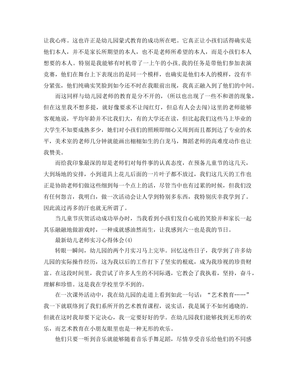 幼儿教师实习参考心得体会5篇 _第3页