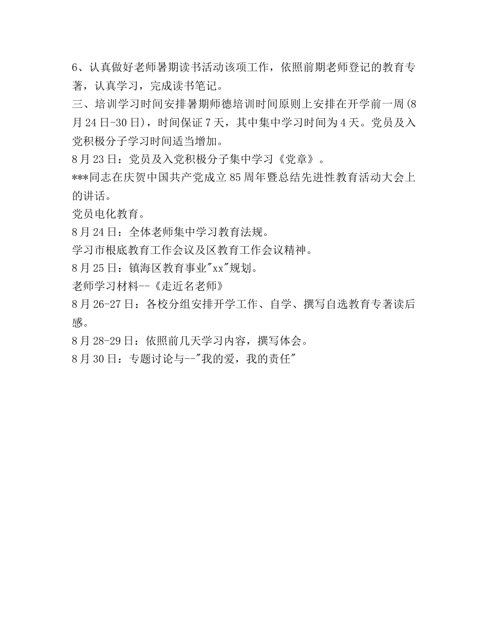 有关教师暑期工作参考计划 _第2页