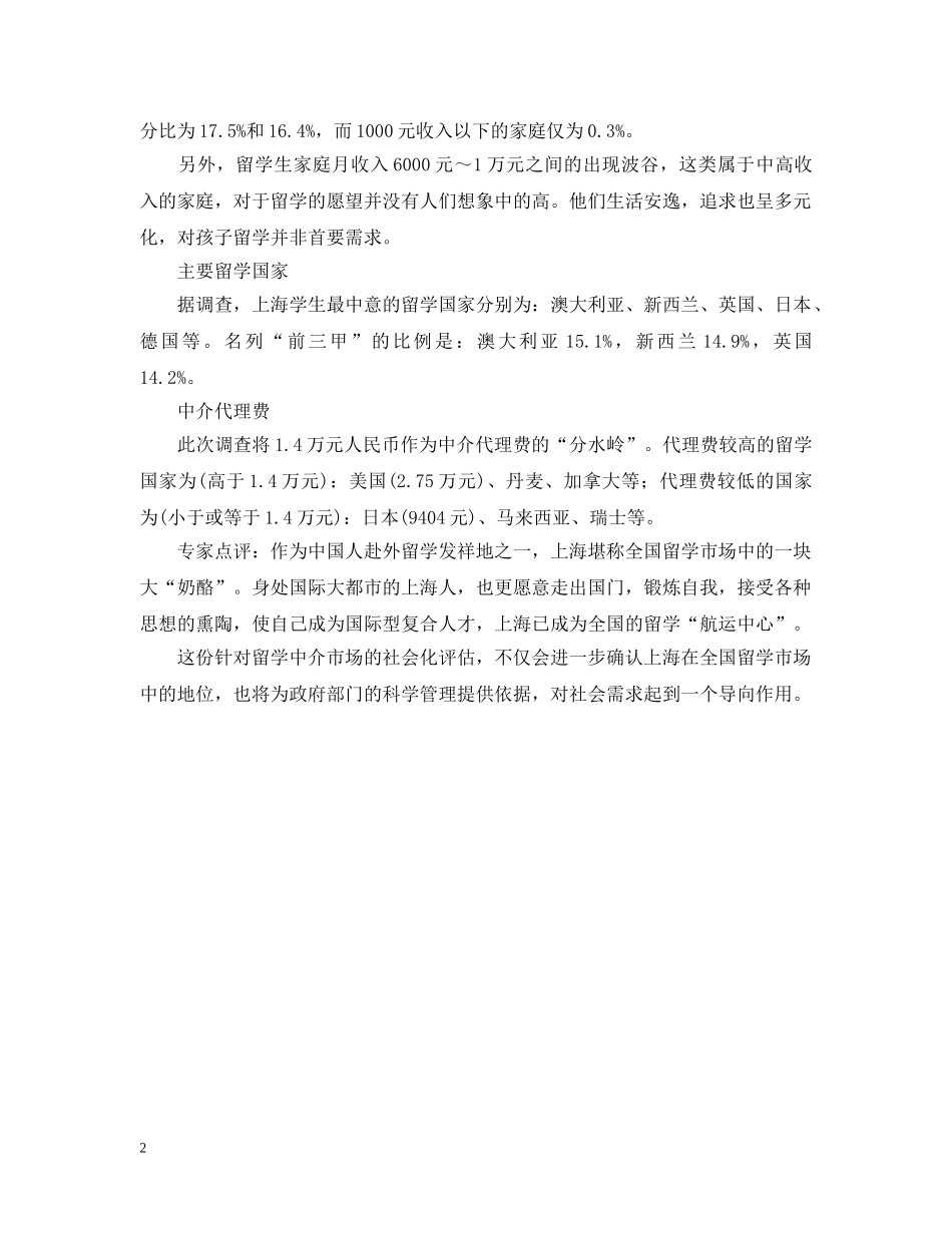 上海公布中介调查报告 首次披露海外求学现状_第2页