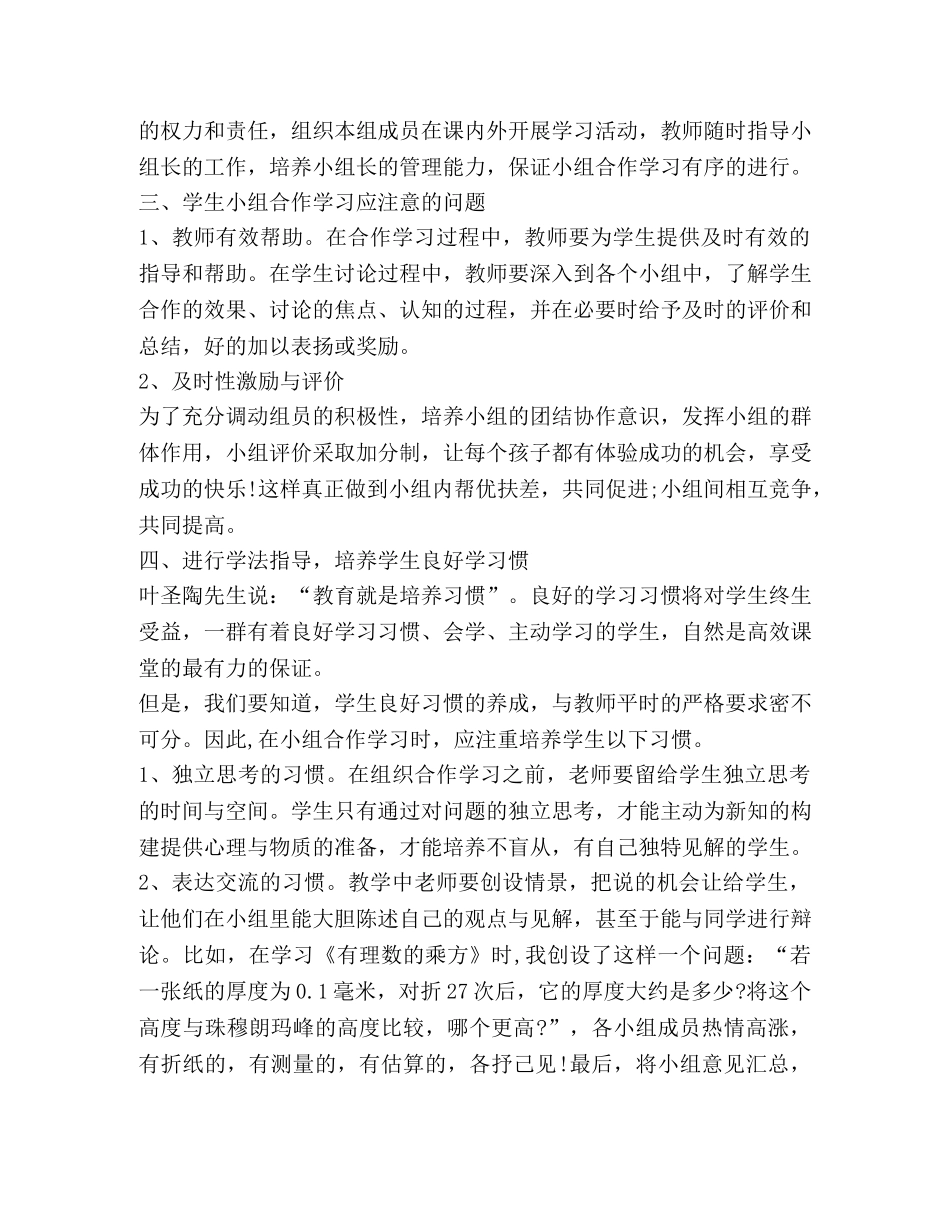 有关数学高效课堂心得体会 _第2页