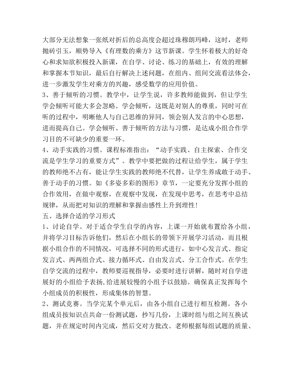 有关数学高效课堂心得体会 _第3页