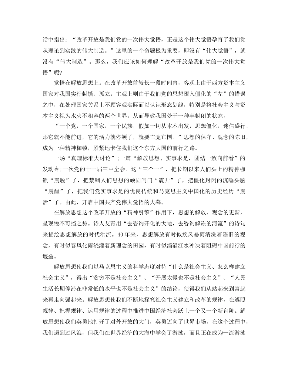 新时代思想参考范文期待新时代两会“好声音” _第2页