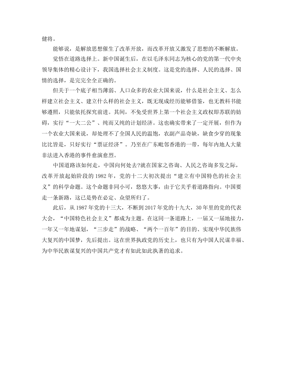 新时代思想参考范文期待新时代两会“好声音” _第3页